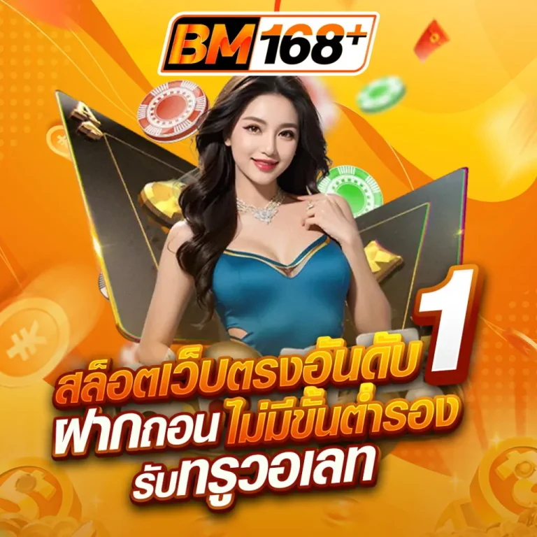 สล็อต bm168