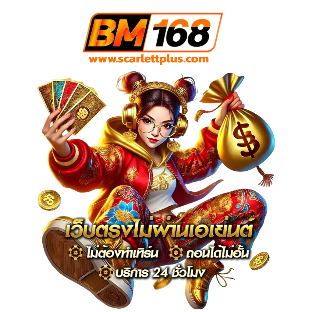 bm168 plus เข้า สู่ ระบบ