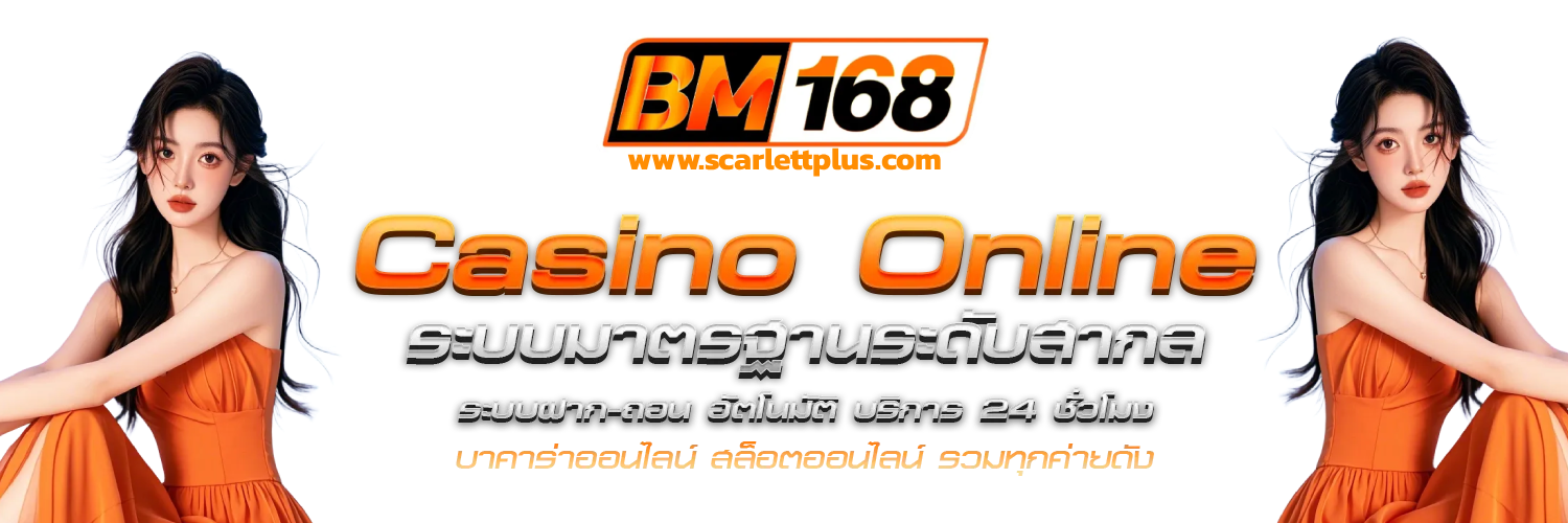 bm168 plus เข้า สู่ ระบบ